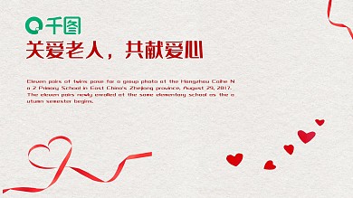 2021关爱老人公益宣传通用PPT模板