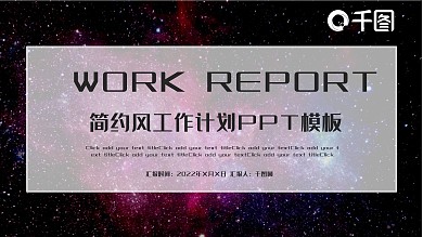 简约风工作汇报PPT模板