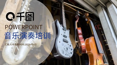 音乐演奏教育培训ppt背景