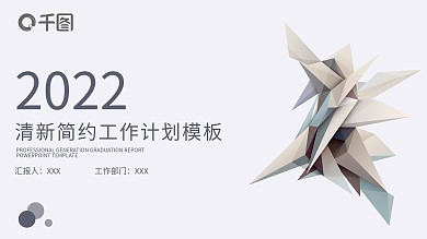 2018清新简约商务工作计划PPT模板