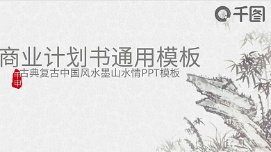 简约复古工作汇报PPT模板