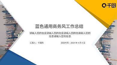 蓝色通用商务杂志风工作总结PPT模板
