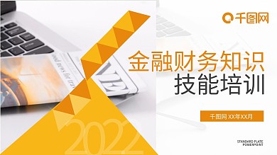 金融保险财务知识培训PPT