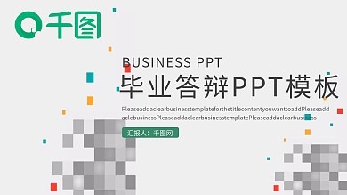 彩色小清新方块毕业答辩PPT模板