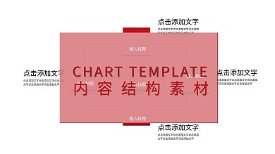 内容结构图素材幻灯片ppt下载