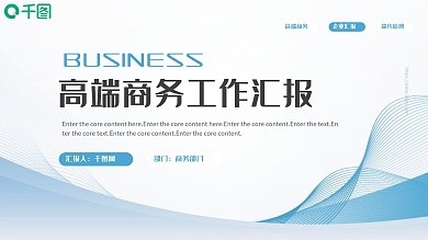商务高端企业部门主管年中工作汇报PPT