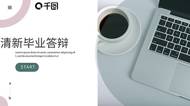 2022粉绿色清新毕业答辩PPT模板