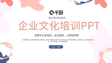 ins风北欧色系企业文化培训PPT模板