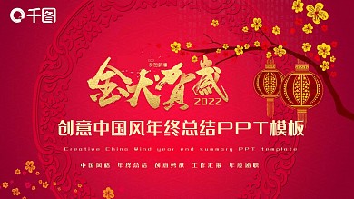 创意中国风年会颁奖年终总结PPT模板
