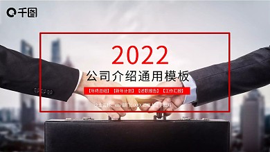 大气企业文化精神公司宣传介绍PPT模板