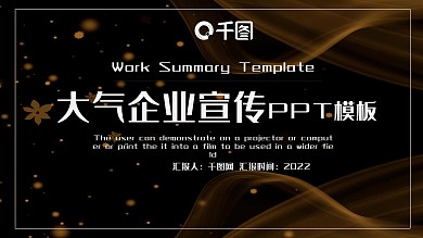 大气企业宣传PPT模板