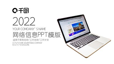 科技网络信息安全研讨会议PPT模板