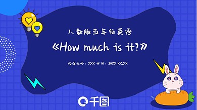 创意人教版五年级英语HowPPT