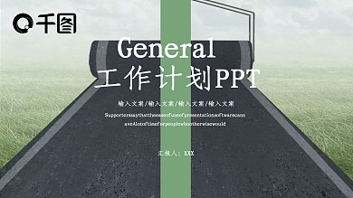 商务风时尚企业工作计划通用PPT模板