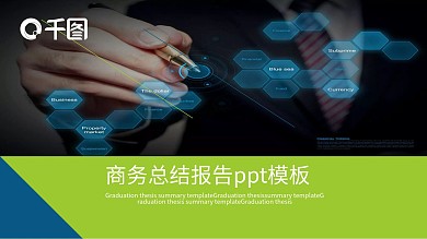 商务总结报告ppt模板