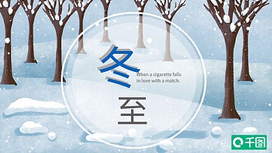 简约风冬至节日庆典PPT模板