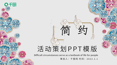 简约活动策划PPT模版