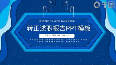 蓝色大气转正述职报告PPT模板