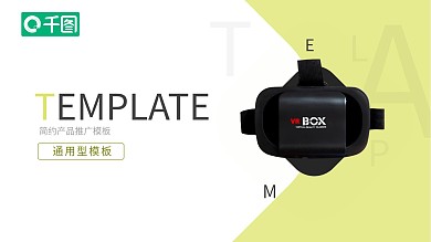 产品发布会推广宣传绿色PPT模板