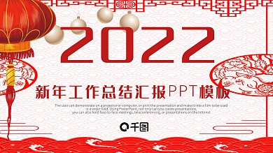 红色大气新年工作计划年终总结PPT模板