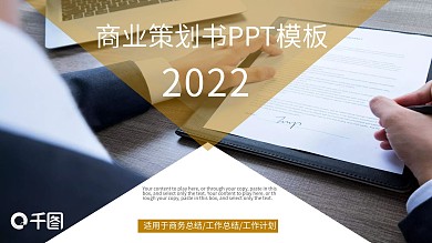 商务风微立体商业策划书PPT计划总结PPT