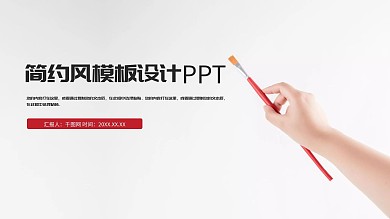 PPT图表