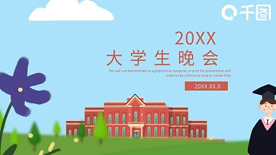 简约大学生晚会活动策划PPT模板