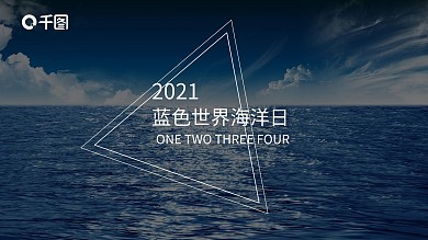 蓝色世界海洋日PPT模板