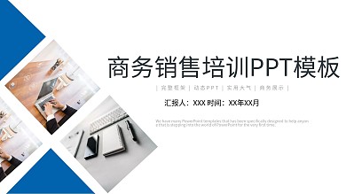 商务蓝商务风培训课件商业PPT模板