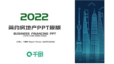 工程建设项目施工规划建筑房地产PPT模板