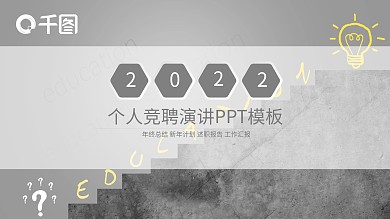 商务风个人竞聘演讲通用PPT模板
