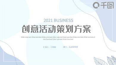 淡雅创意不规则几何活动策划PPT模板