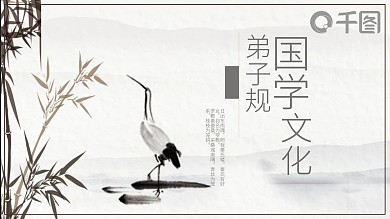 国学文化弟子规培训PPT模板