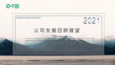个人简约工作发展回顾展望ppt模板
