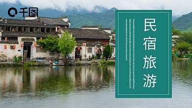 民宿乡村旅游发展新模式动态PPT模板