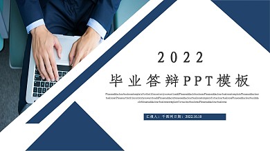 商务风毕业答辩PPT模板