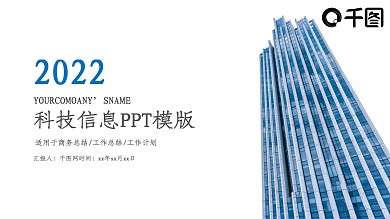 商务科技年度业绩汇报工作计划动态PPT