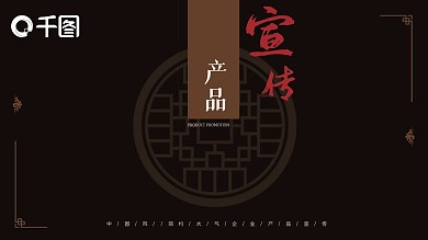 中国风简约大气企业产品宣传ppt模板