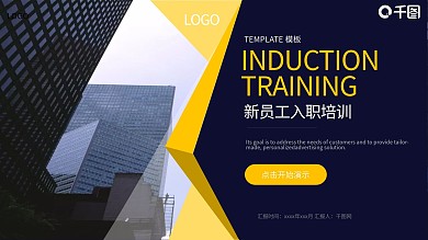 橙蓝色员工入职培训PPT模板