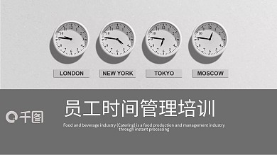 简约员工时间管理培训PPT模板