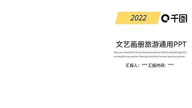 文艺风画册旅游通用PPT模板