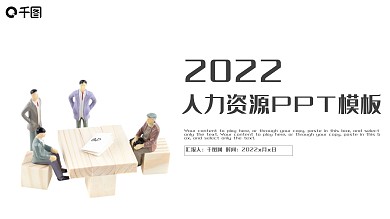 人力资源团队建设管理培训ppt下载