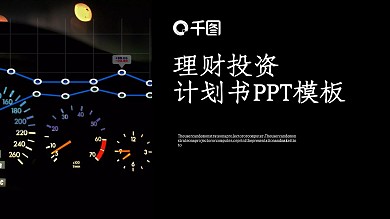 全图型大气商务PPT模板