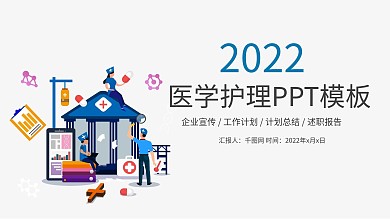 医院护理查房医疗医学PPT模板