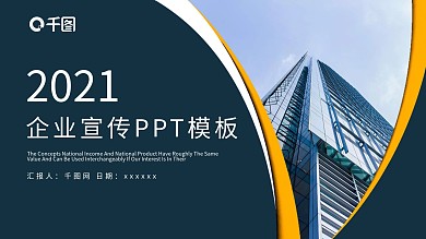 时尚大气企业宣传PPT模板