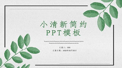 简约PPT