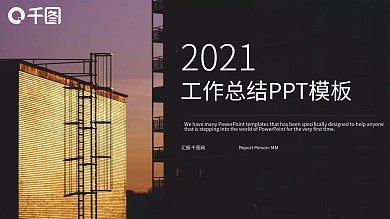 时尚大气工作总结工作汇报PPT模板