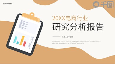简约不规则电商行业研究报告PPT