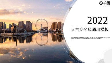 商务风2022年工作计划总结简约ppt