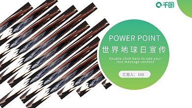 绿色渐变世界地球日公益宣传PPT模板